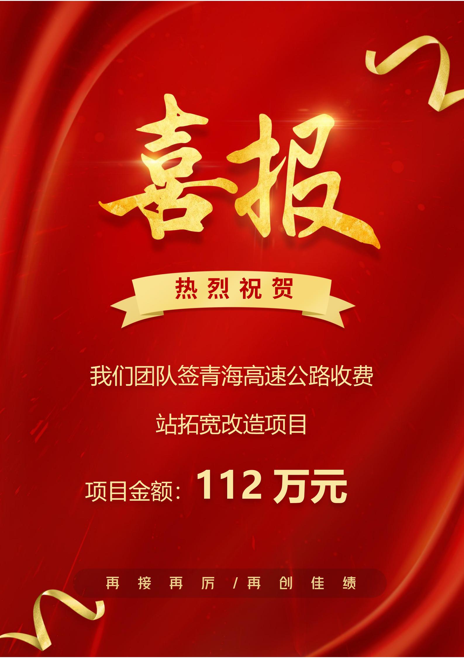 祝賀我們團(tuán)隊(duì)簽署青海高速公路改造項(xiàng)目！